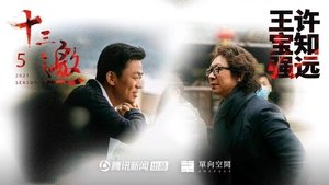 Poster for Episode 4