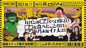 Poster for Super snacks - Part 2 & Was there such a member? - Part 1