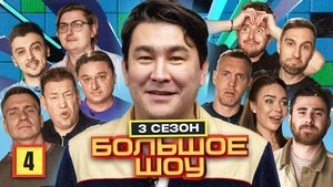 Poster for Episode 4