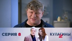 Poster for Episode 8 Poster for Episode 8