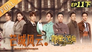 Poster for EP11-2 Mang City