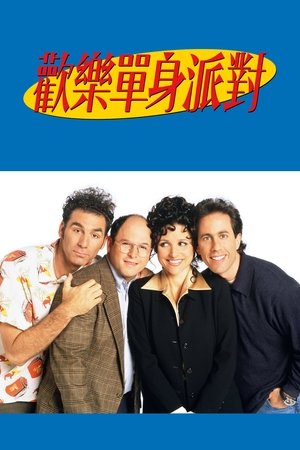 宋飞正传