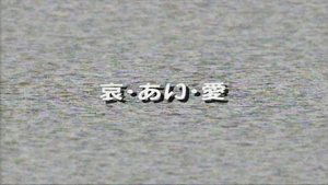 Poster for Ai, Love & Sadness