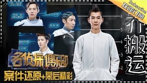Poster for Episode 5
