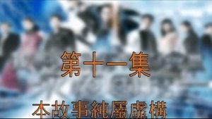 Poster for Episode 11