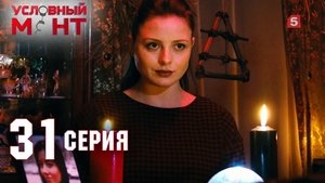 Poster for Episode 31