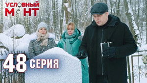 Poster for Episode 48