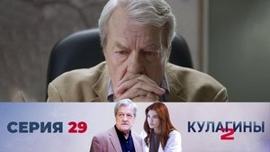 Poster for Episode 29 Poster for Episode 29