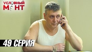 Poster for Episode 49