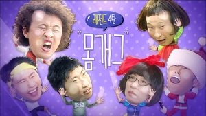 Poster for Infinite Challenge Legend - Slapstick: Part 4