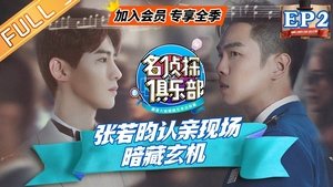 Poster for Episode 2
