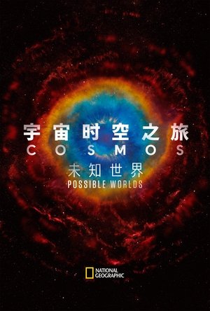 宇宙时空之旅