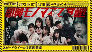 Poster for Nogizaka Speed Queen! - Part 1