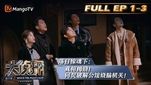Poster for EP1-3
