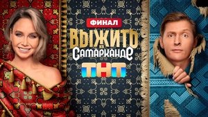 Poster for Episode 8