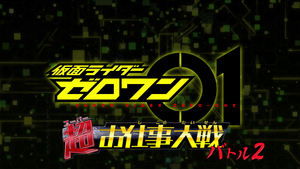 Poster for Kamen Rider Zero-One: Super Job War II