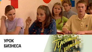 Poster for Episode 251