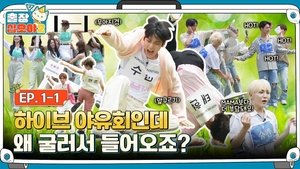 Poster for The Game Caterers 2 x HYBE EP. 1-1