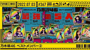 Poster for Nogizaka46 Best Member ②