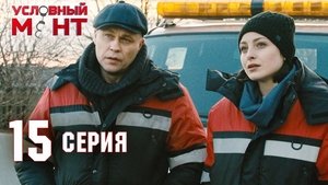 Poster for Episode 15