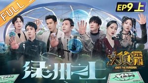 Poster for EP9-1 Oasis Above