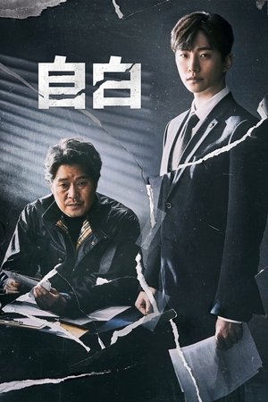 自白