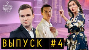 Poster for Episode 5