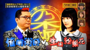 Poster for Ikuta Erika vs. Hypnotist