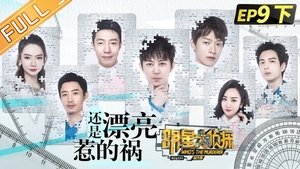 Poster for EP9-2 Still beautiful to blame