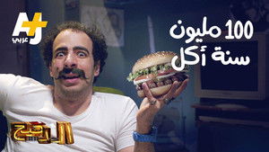 Poster for Episode 32