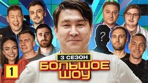 Poster for Episode 1