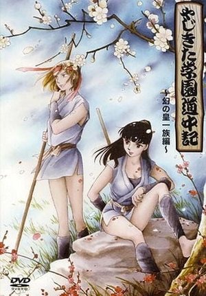 学园道中记