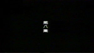 Poster for Episode 8