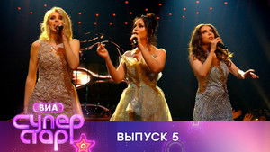 Poster for Episode 5