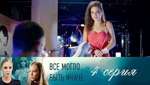 Poster for Episode 4