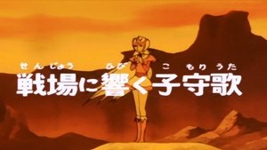 Poster for Lullaby in the battle