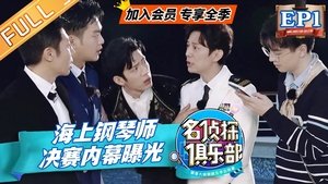 Poster for Episode 1