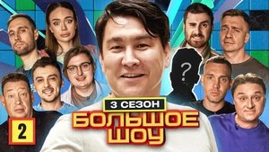 Poster for Episode 2