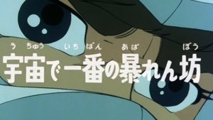 Poster for The princess of the Space