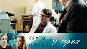 Poster for Episode 9