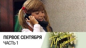 Poster for Episode 1