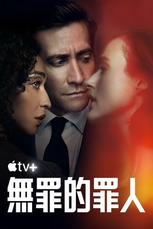 Presumed Innocent