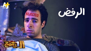 Poster for Episode 4