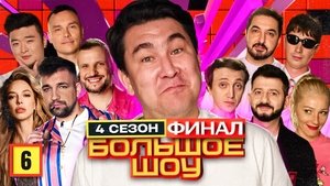 Poster for Episode 6
