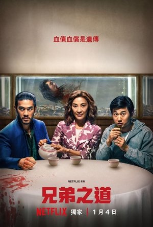 孙家兄弟