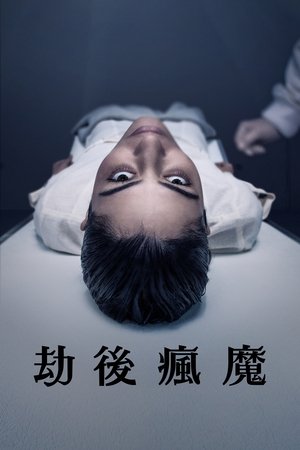 白雾追凶