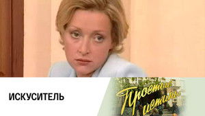 Poster for Episode 217