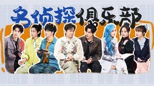 Poster for Episode 12
