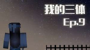 Poster for Episode 9