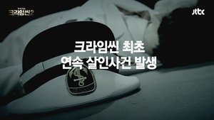 Poster for Cruise Murder II